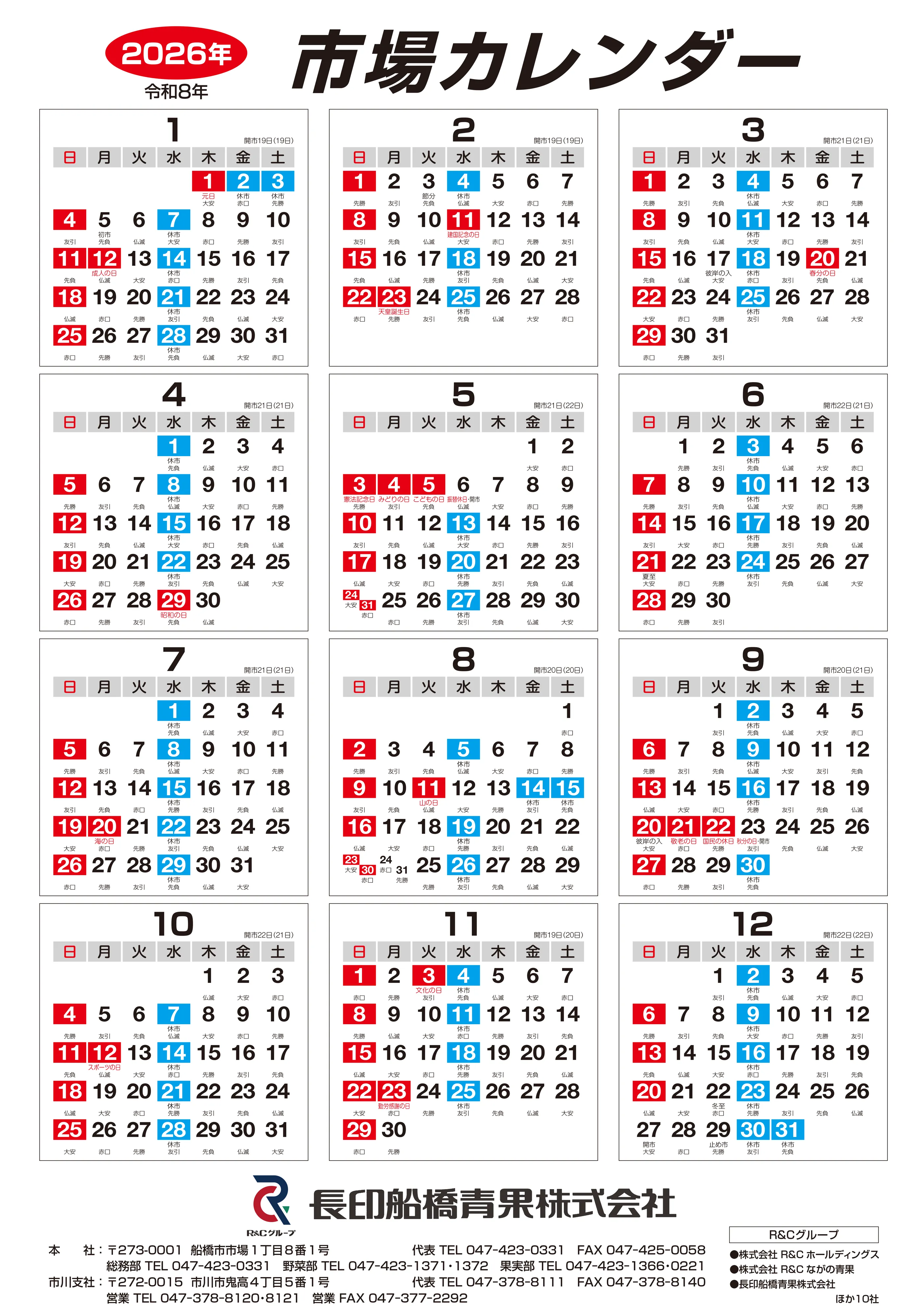 市場カレンダー2026
